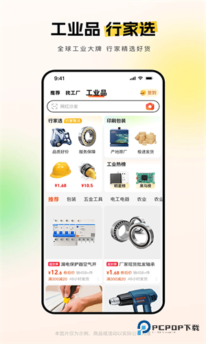 1688批发网采购平台手机版v11.85.0.0