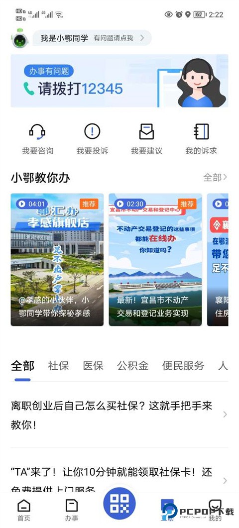 鄂汇办app