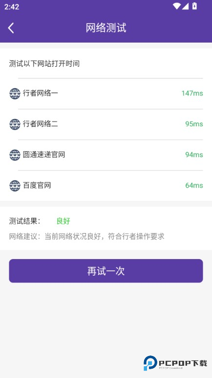 圆通行者最新版