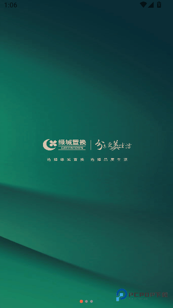绿城置换安卓版下载