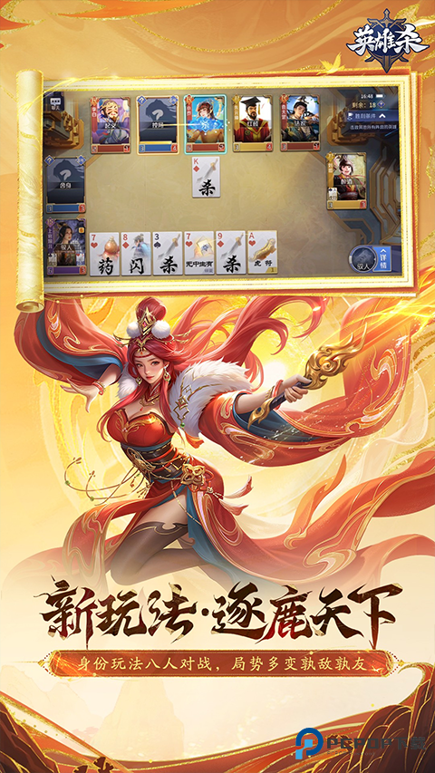 英雄杀怀旧版单机安卓版v4.27.0