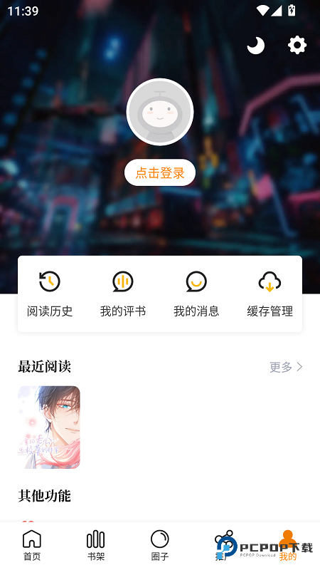 爱漫域最新版本