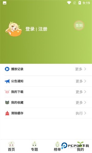 MiFun动漫官方最新版