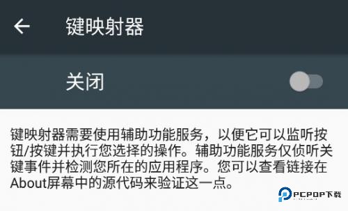 键映射器(花墨染汉化)