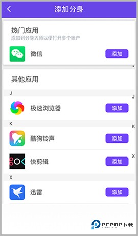 分身大师模拟定位