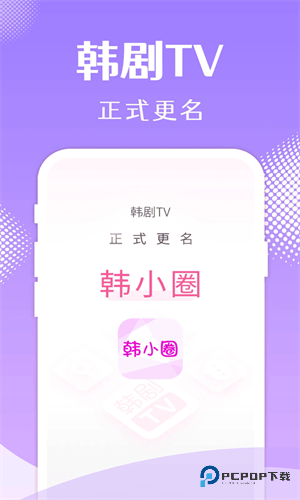 韩小圈6.2.1版本