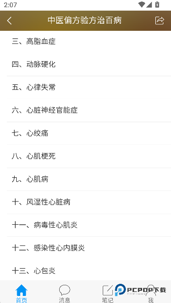 大医精诚安卓版下载