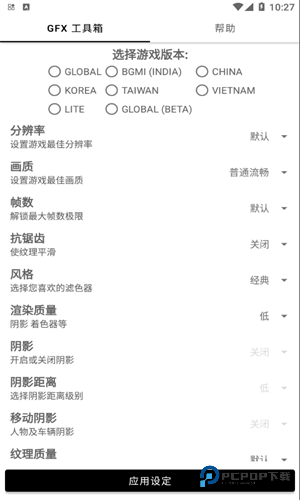 GFX工具箱画质助手专业版安装包最新版v10.4.0