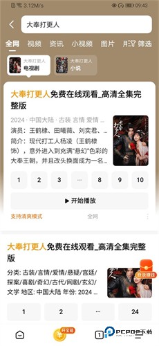 悟空浏览器能免费观看版