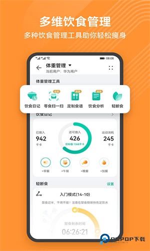 华为运动健康计步手表app最新版本v14.1.2.362