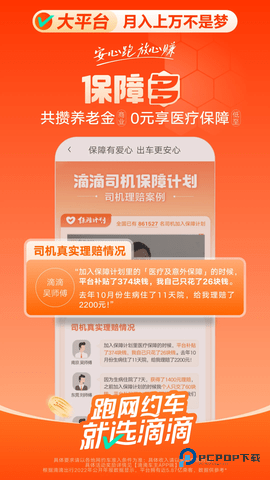 滴滴搬家安卓最新版(暂未上线)v9.0.10