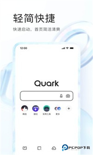 夸克精简版