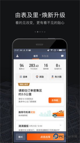 滴滴车主司机端最新版本