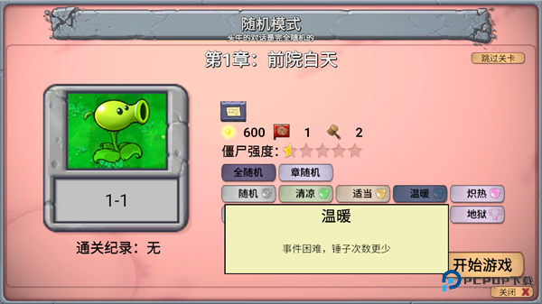 PVZ植物大战僵尸指导版v0.3版本下载