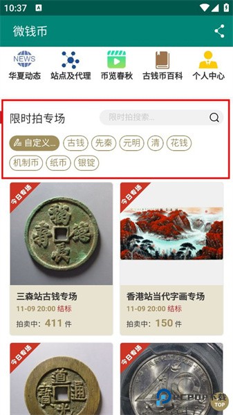 华夏古泉网最新版本