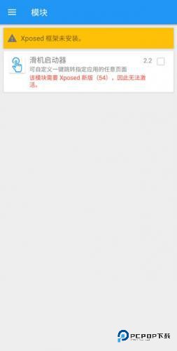 Edxposed框架最新版