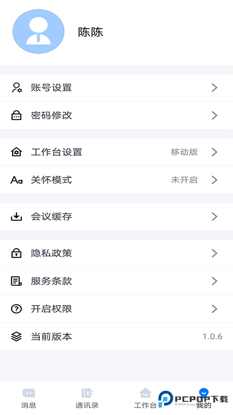 连政通app官方版