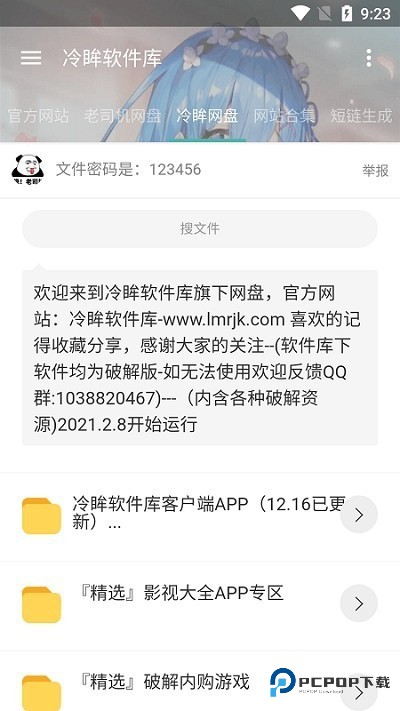 冷眸软件库4.0lmrjk最新版本