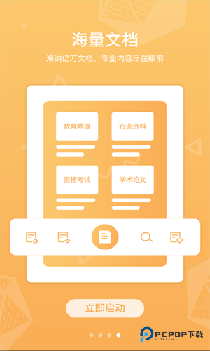 道客巴巴下载文档阅读器最新手机版v3.4.0