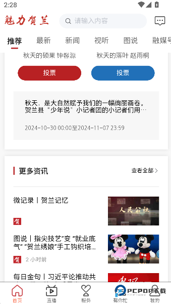 魅力贺兰手机版下载