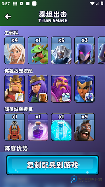 部落冲突助手阵型复制软件安装v2.0.0