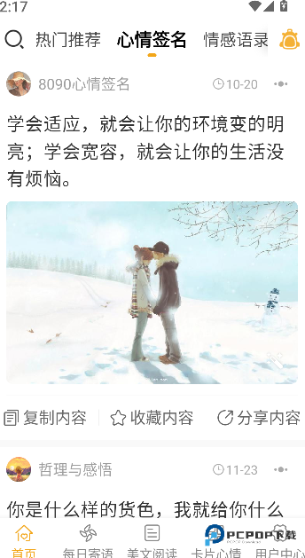 一句话心情语录app下载