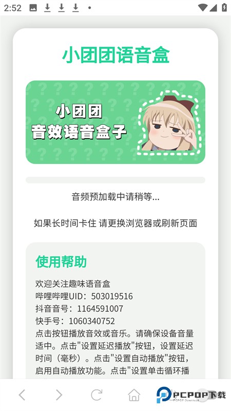 小团团语音盒免费版