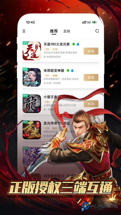 996传奇盒子App官方版下载v4.8.0