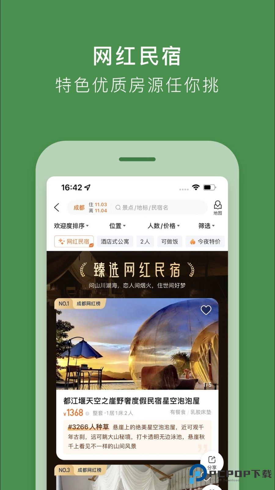 途家民宿免费版