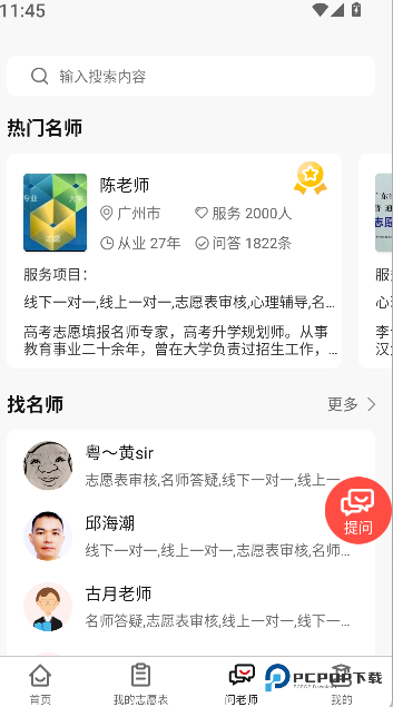 高考e志愿app下载