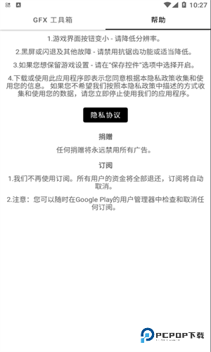 GFX工具箱画质助手专业版安装包最新版v10.4.0