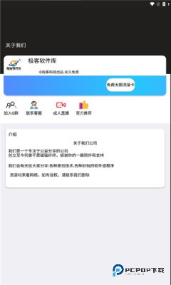 极客软件库3.0版本