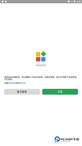 Gspace软件最新版本v2.3.1