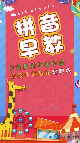 汉语拼音拼读学习2026升级版下载