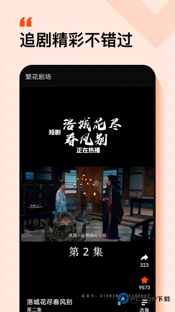 繁花剧场手机版