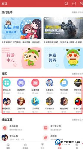 虫虫助手老版本3.1.0