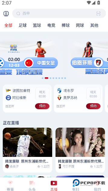 人人看球官方下载