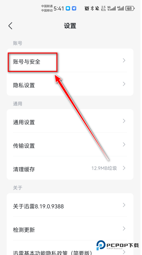 迅雷官方版免费