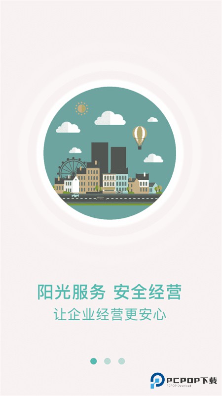 山餐安app手机版