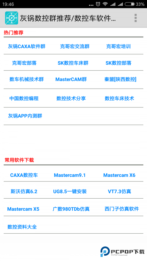 灰锅数控计算2026最新版本