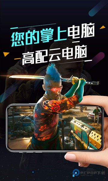 顺网云电脑最新版