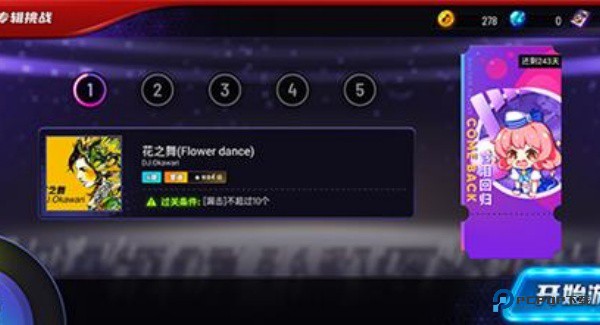 节奏大师回归版