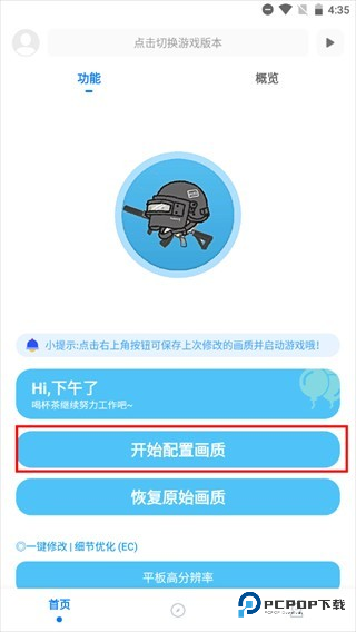 殇痕画质助手6.0