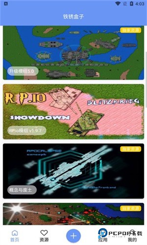 铁锈盒子最新版