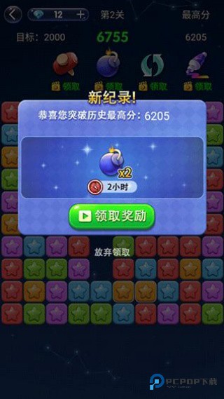 消灭星星经典旧版