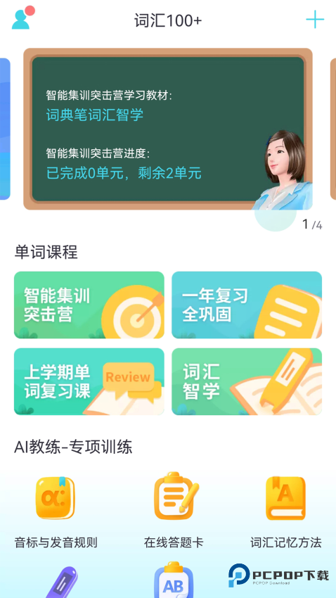 词汇100+手机版下载