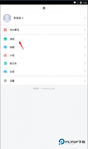 超星学习通app