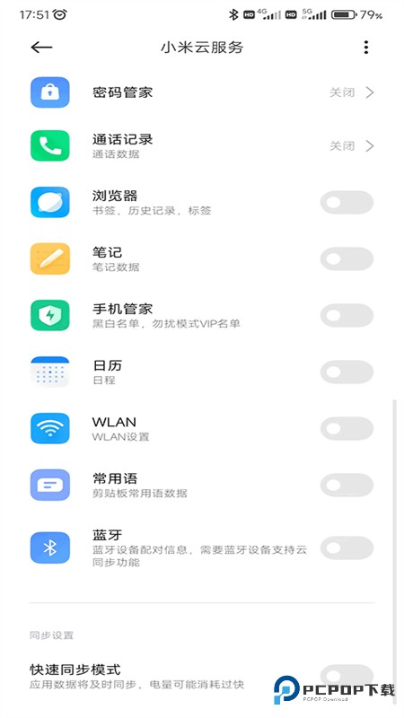 小米云服务安卓版