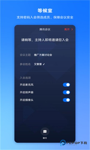 腾讯会议线上会议app企业版客户端v3.34.11.411