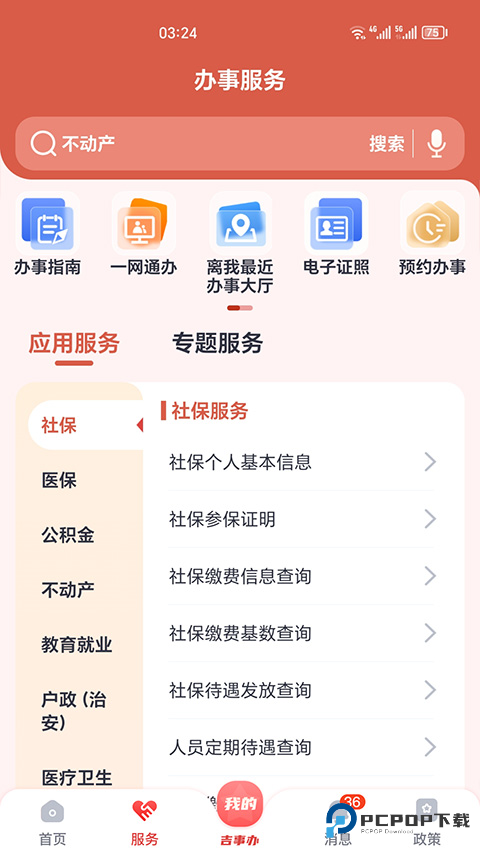 吉事办app